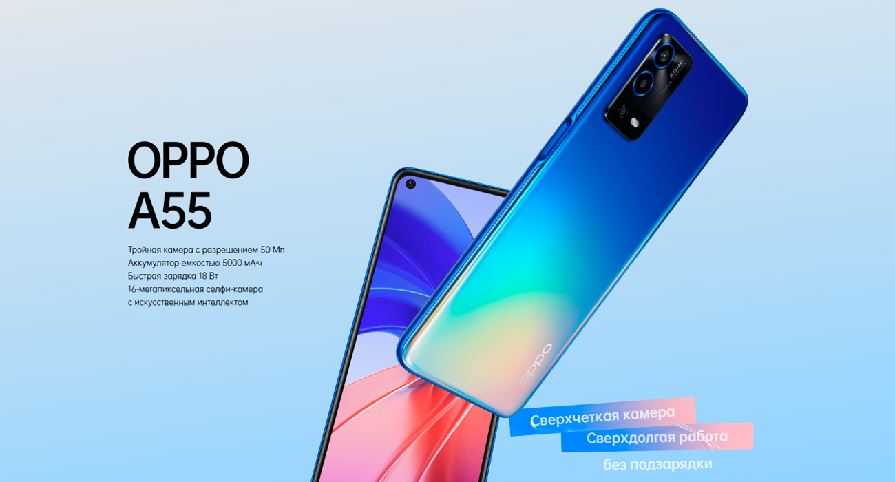 Телефон сотовый OPPO A55 4/64GB Rainbow Blue купить в Казахстане по  выгодной цене